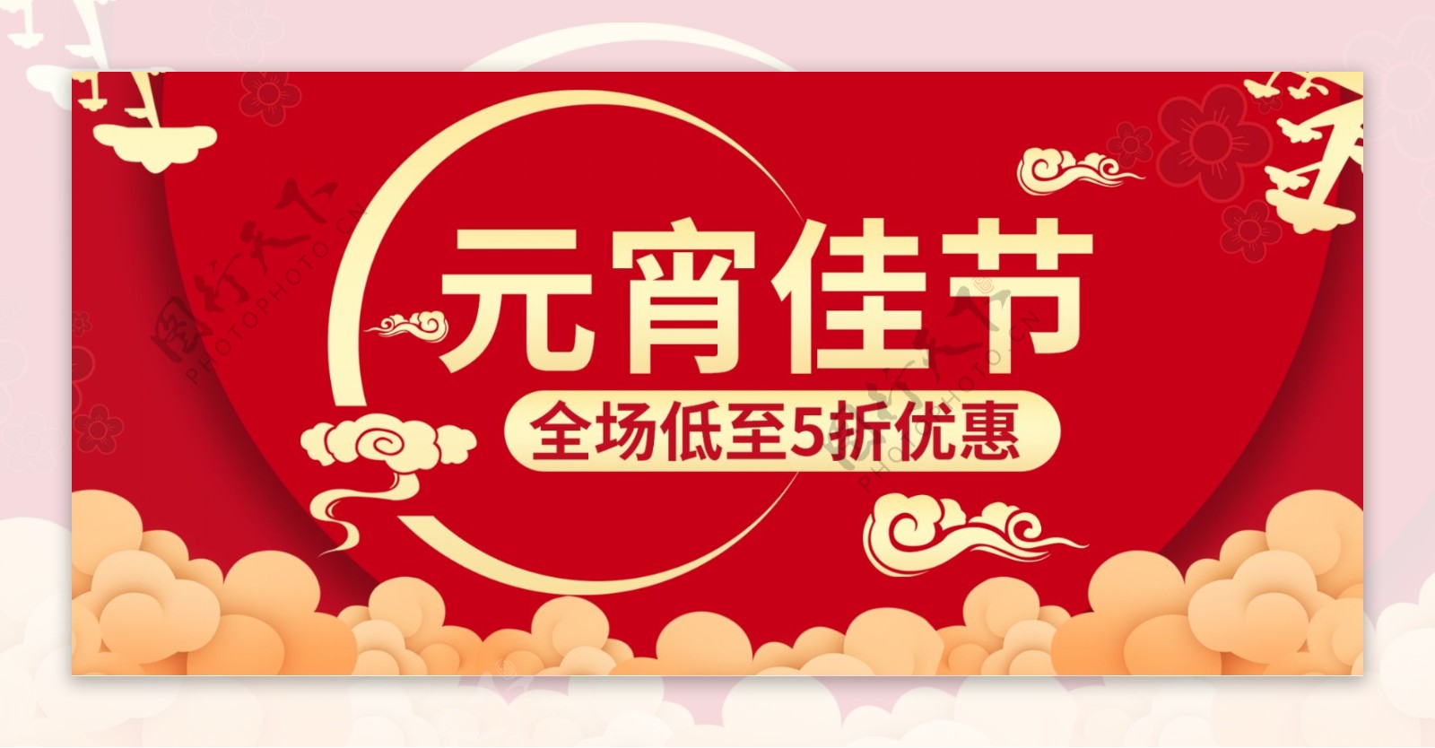 红色喜庆中国风元宵佳节电商banner