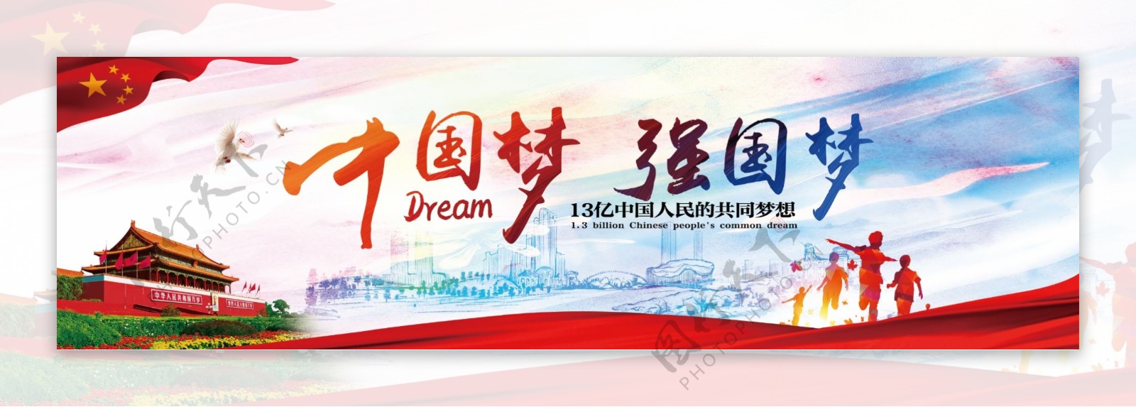 中国梦强国梦
