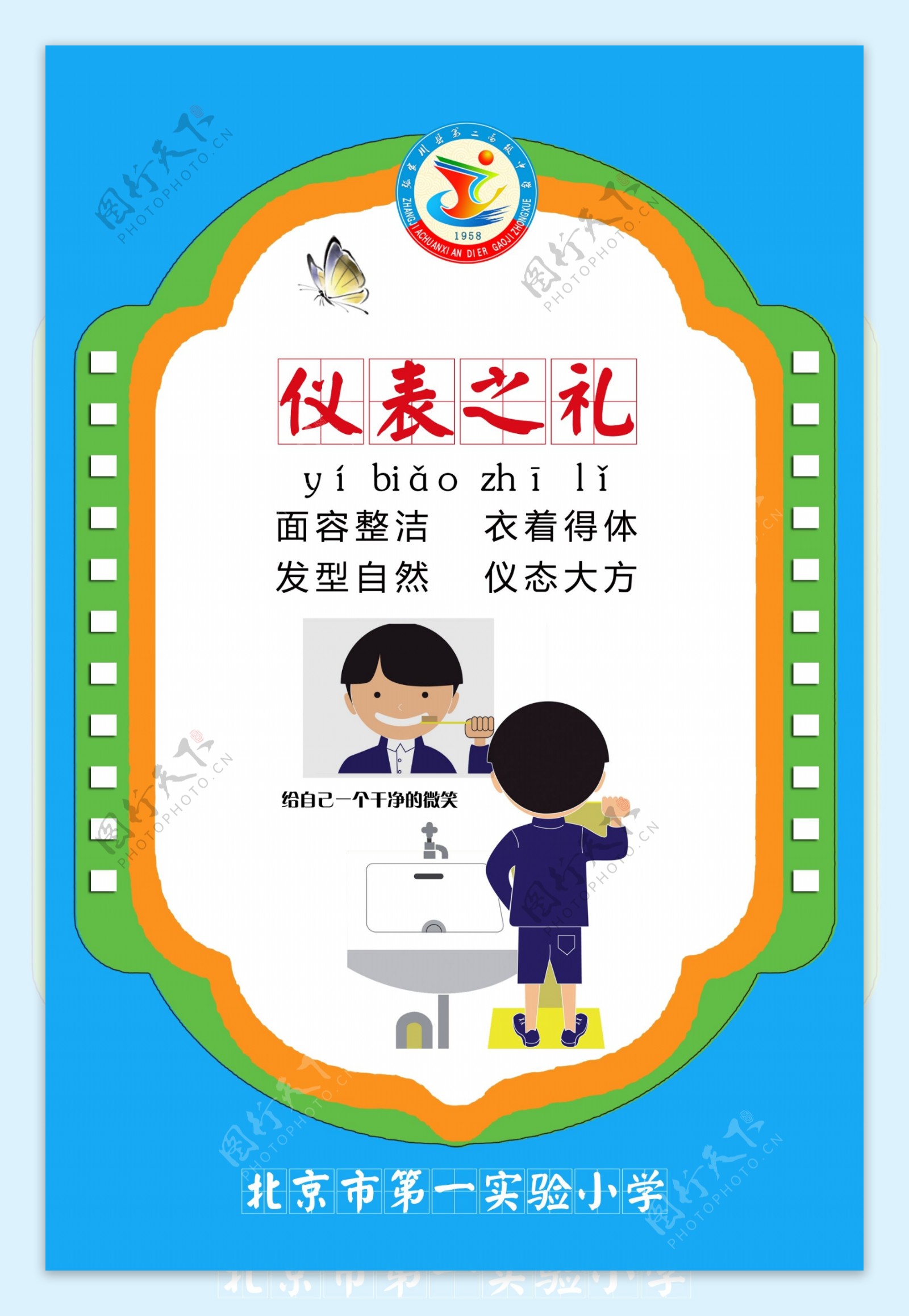 仪表礼仪挂图