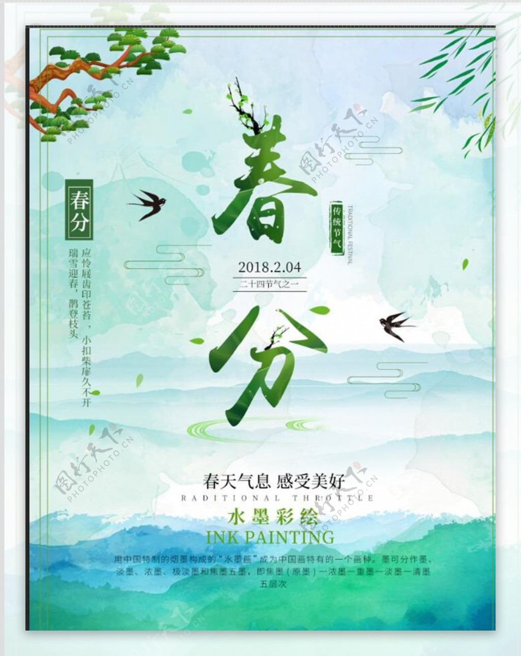 原创中国风小清新水墨彩绘节气海