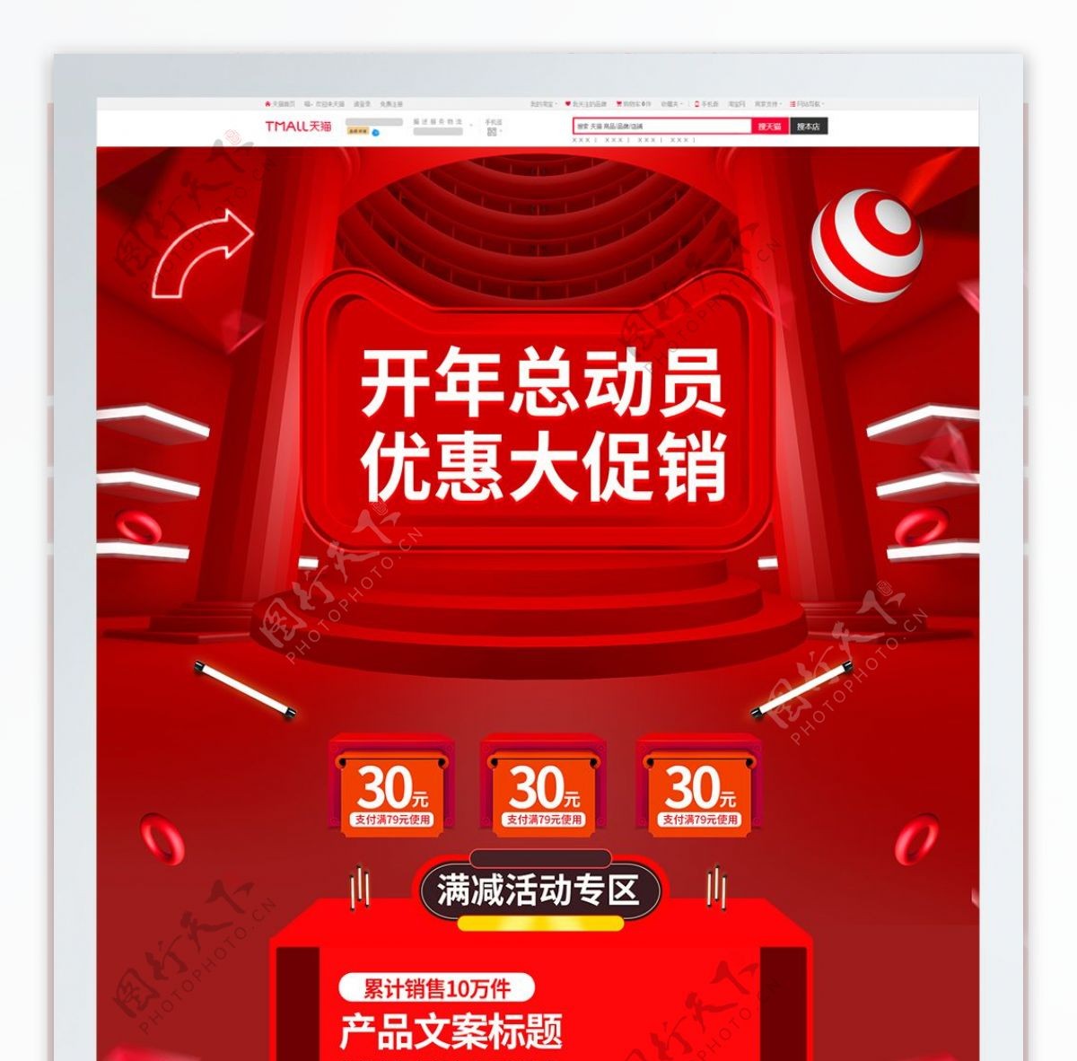 红色炫酷微立体开年总动员活动促销电商首页