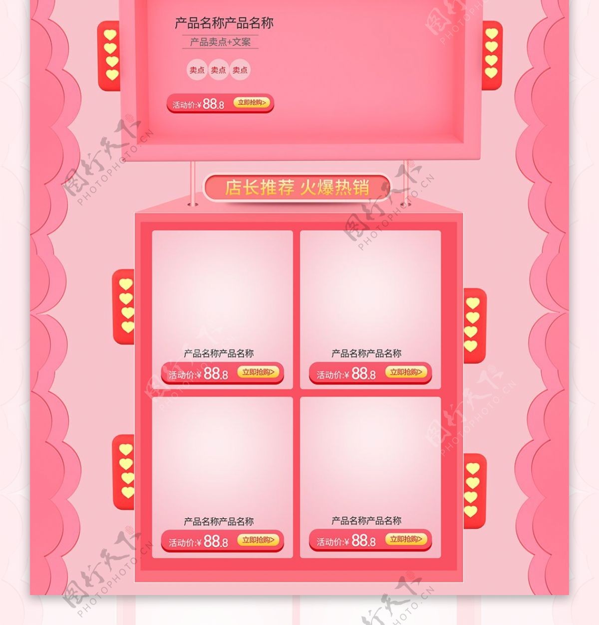 粉色浪漫电商促销情人节首页C4D模板