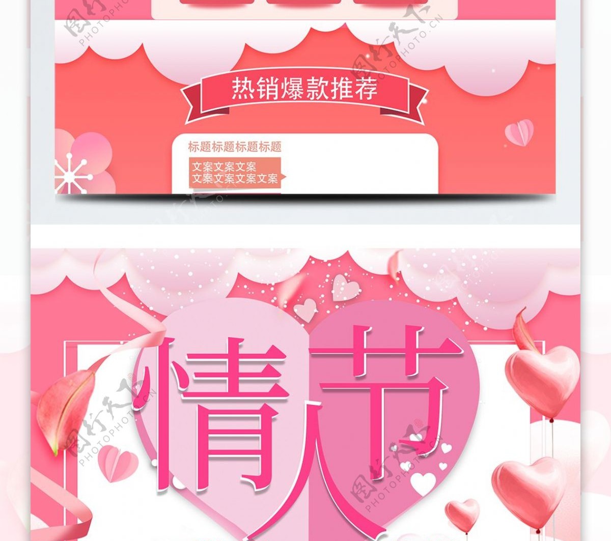 粉红色浪漫唯美情人节促销淘宝首页模板