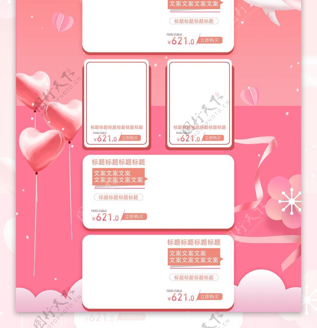 粉红色浪漫唯美情人节促销淘宝首页模板