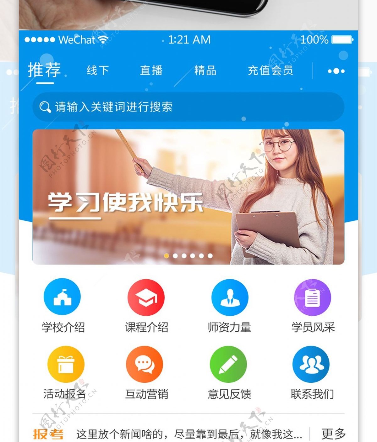 教育类ui蓝色扁平小程序app首页界面