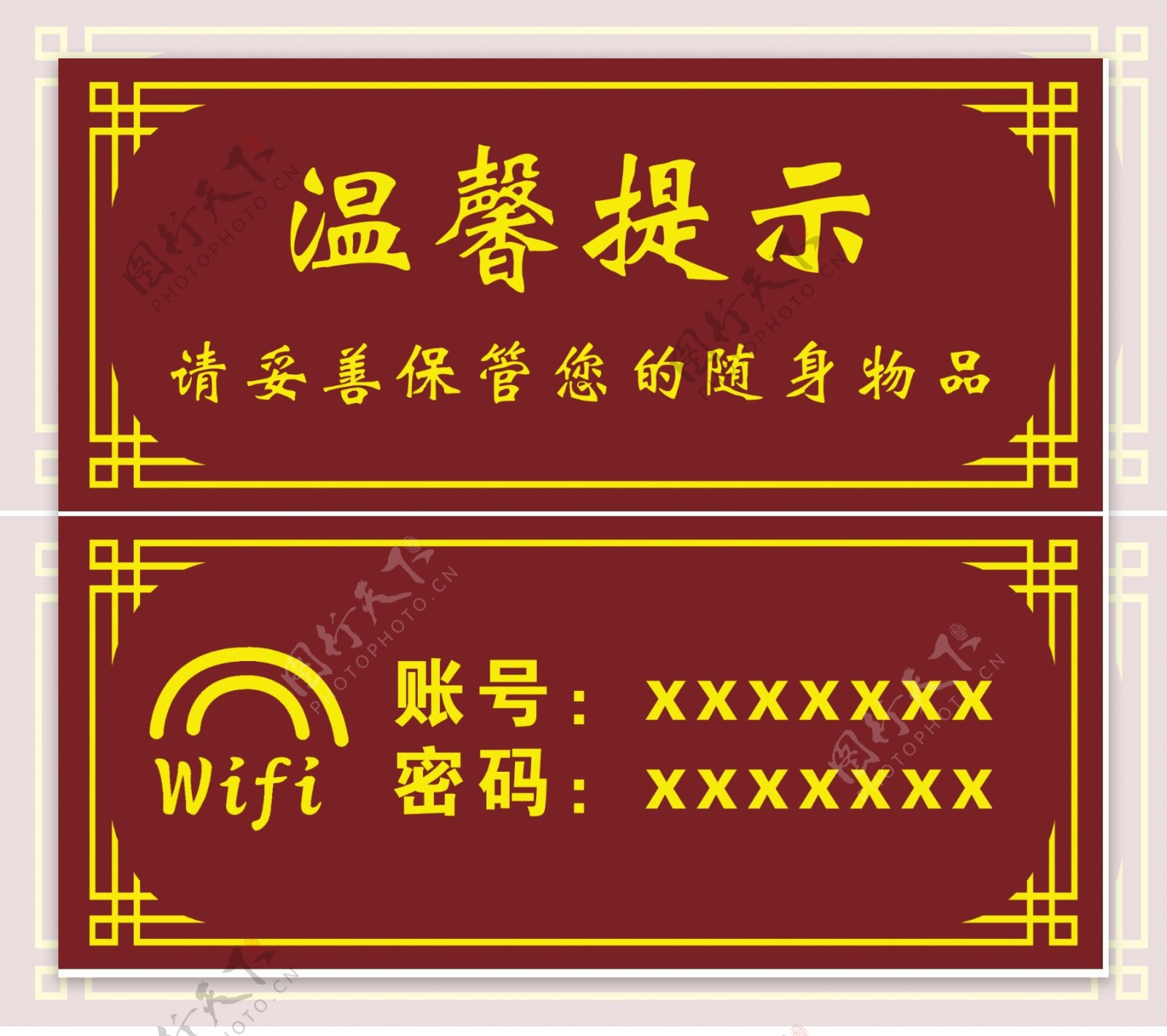 WIFI海报温馨提示