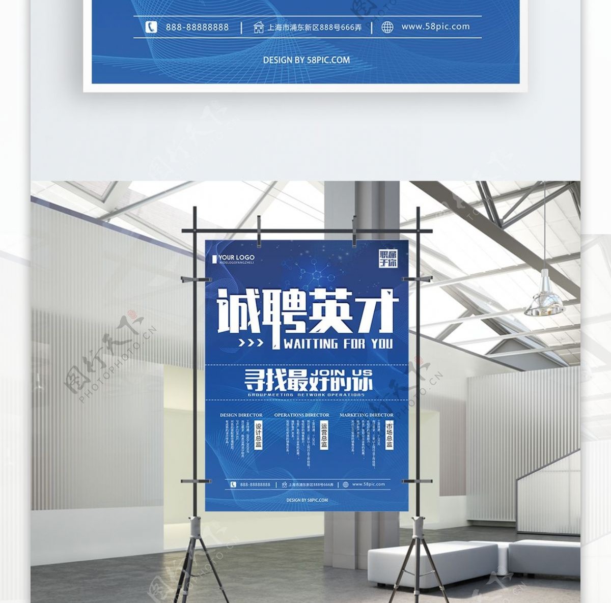 蓝色创意互联网科技感企业招聘海报