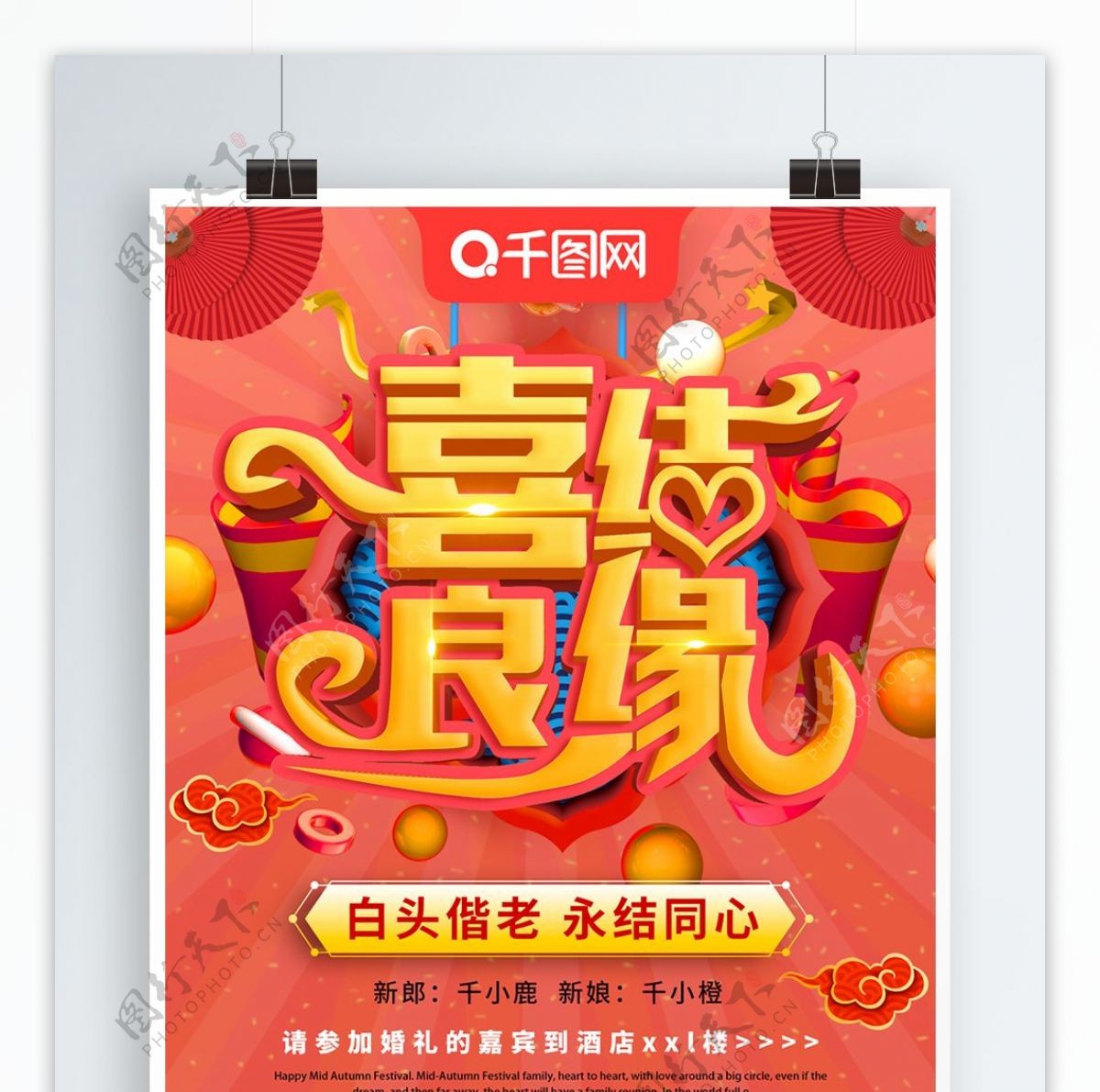 可商用珊瑚红喜庆中式喜结良缘婚礼宣传海报