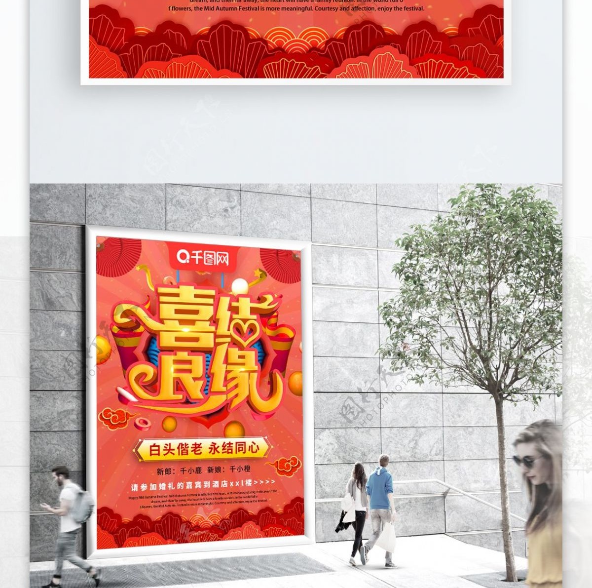 可商用珊瑚红喜庆中式喜结良缘婚礼宣传海报