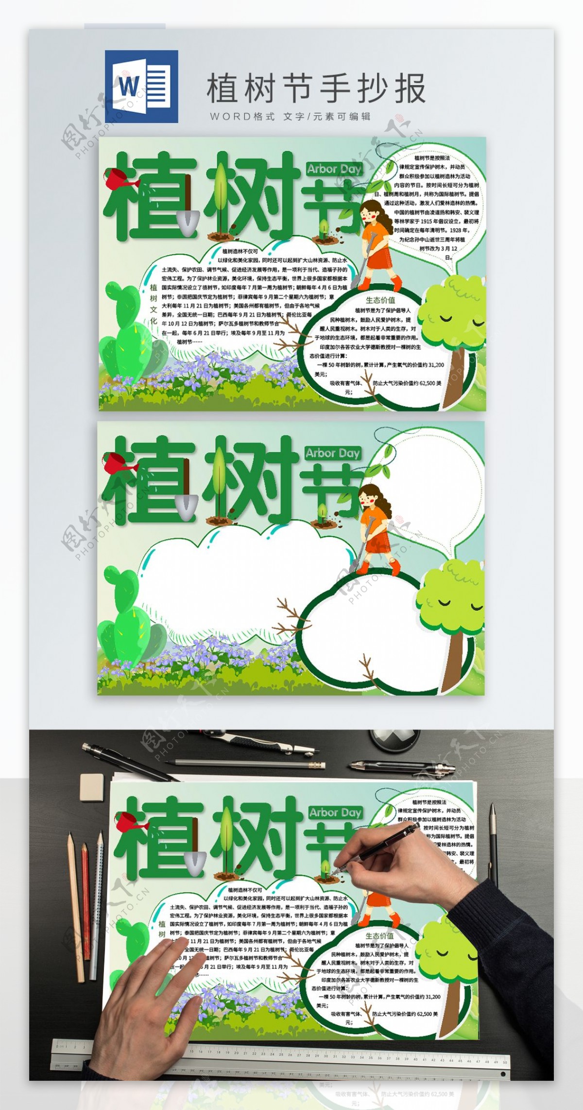 植树节手抄报小报