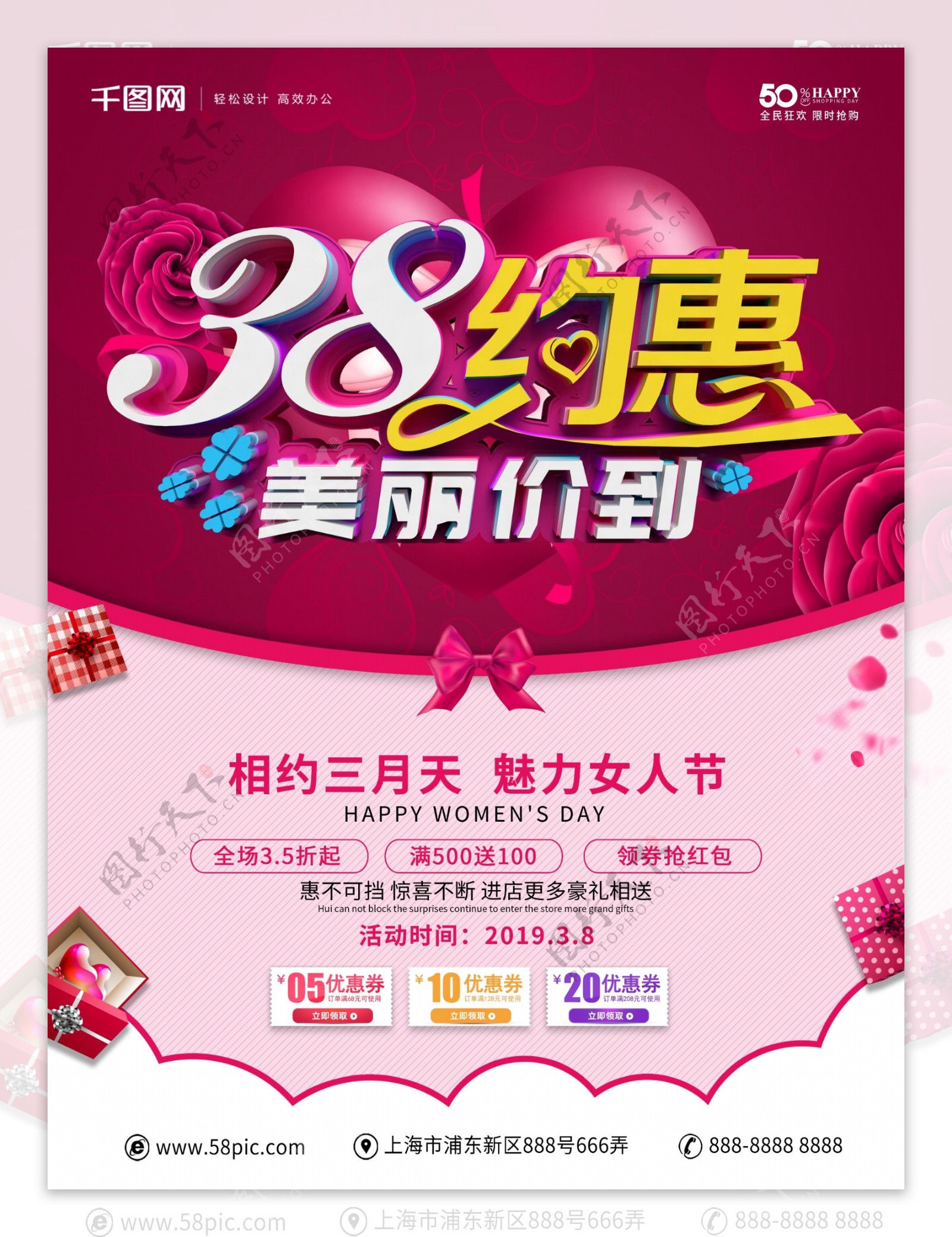粉红色温馨38妇女节促销海报