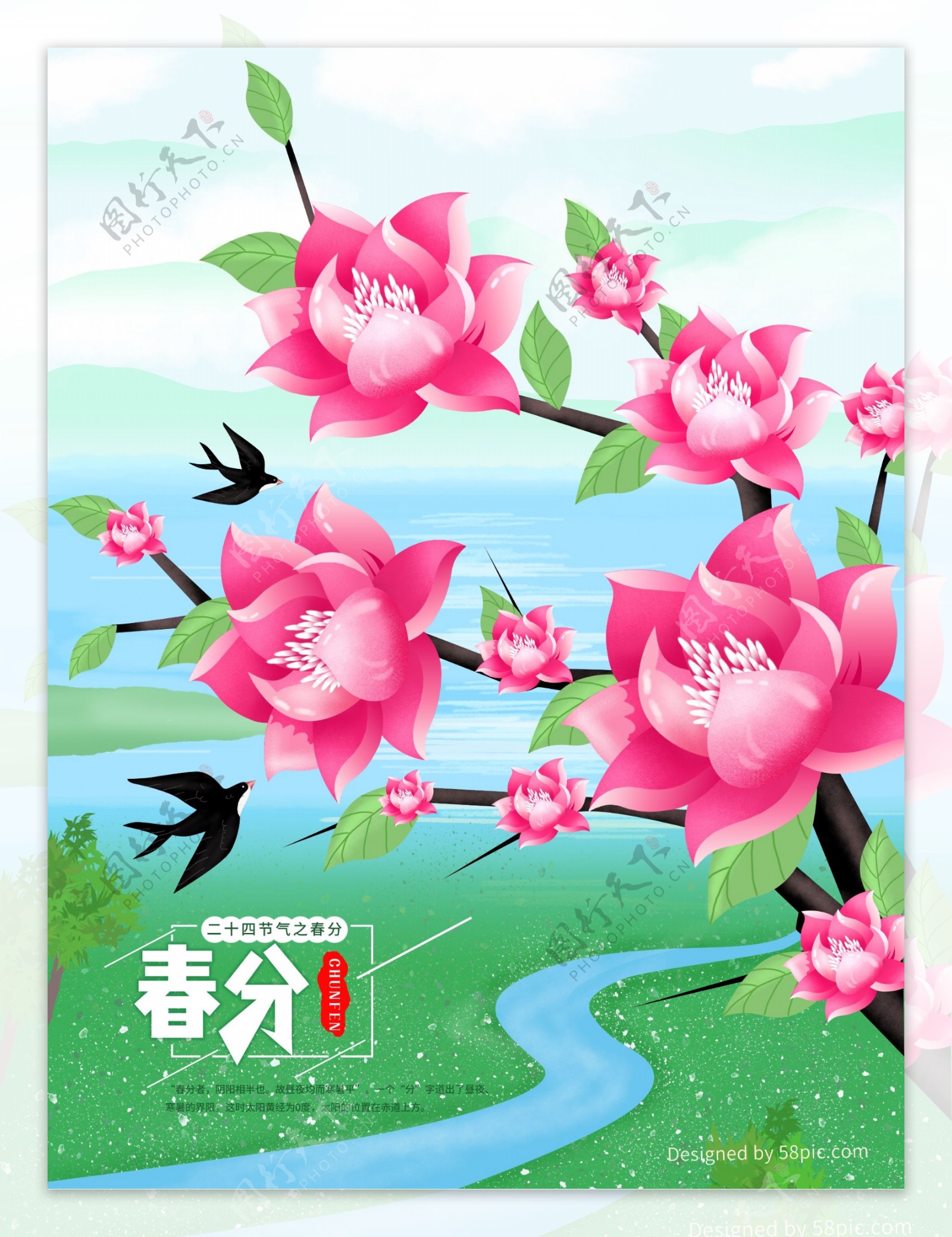 原创二十四节气春分绿色小清新花朵插画