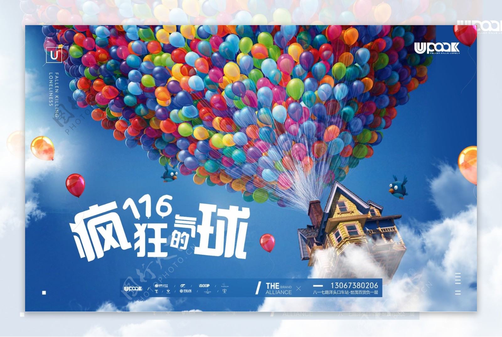 疯狂的气球海报