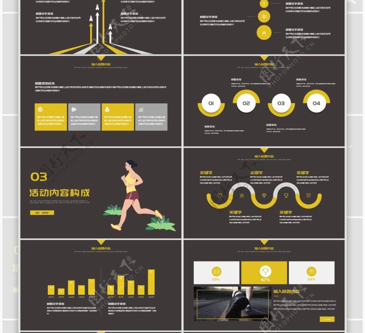 2019黄色天猫跑步节活动策划PPT模板