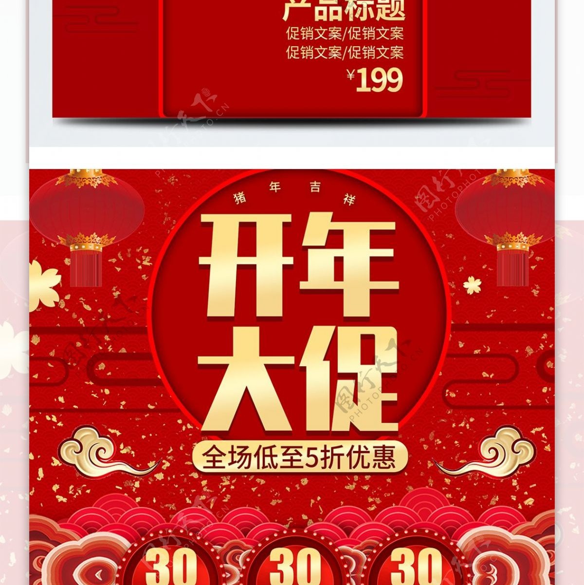 喜庆中国风微立体开年大促优惠电商首页模板
