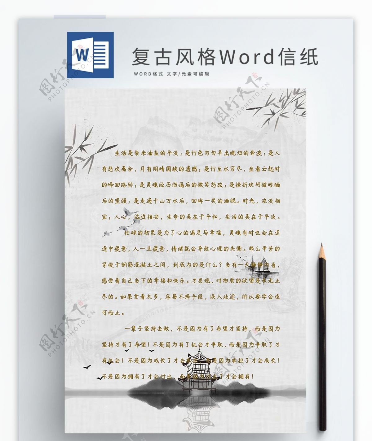 复古风格word信纸