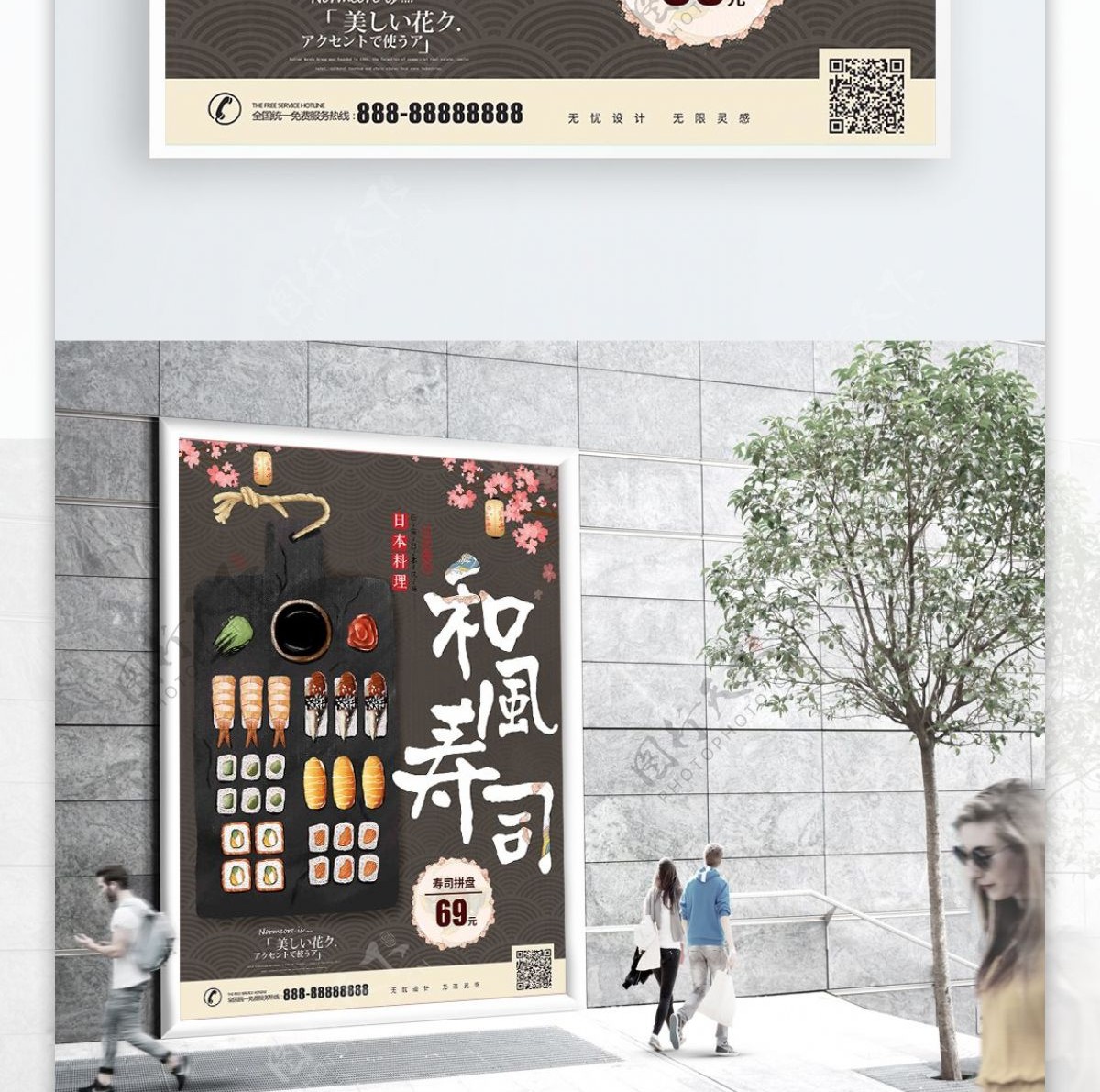 手绘日本料理寿司美食宣传促销海报