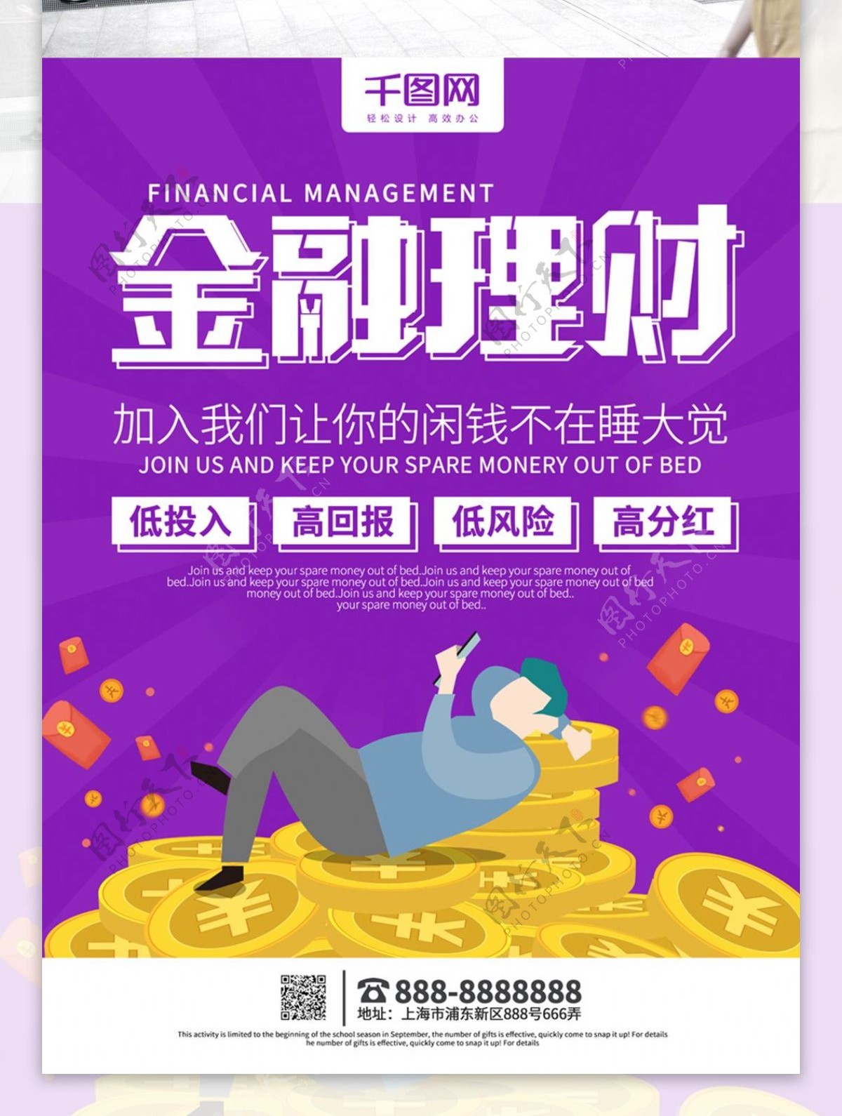 紫色简约投资金融理财海报