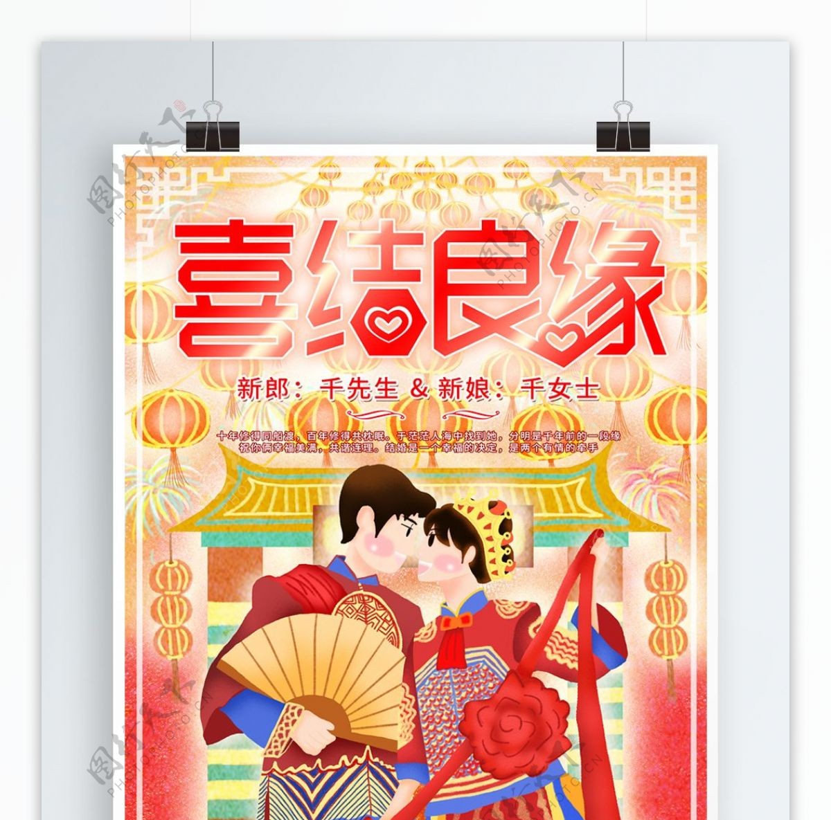 喜庆中式婚礼原创情侣婚纱照插画宣传海报