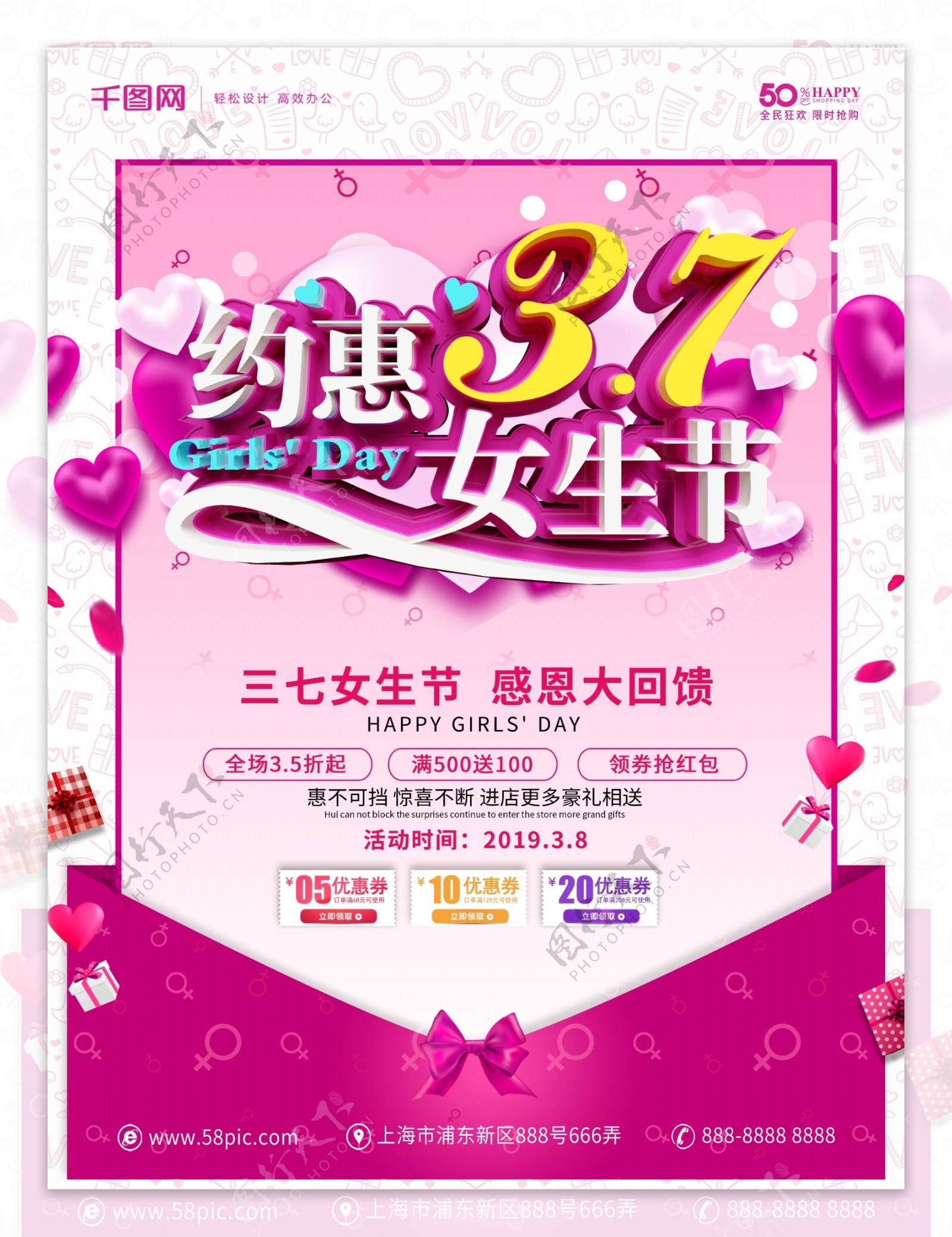粉色温馨37女生节促销海报