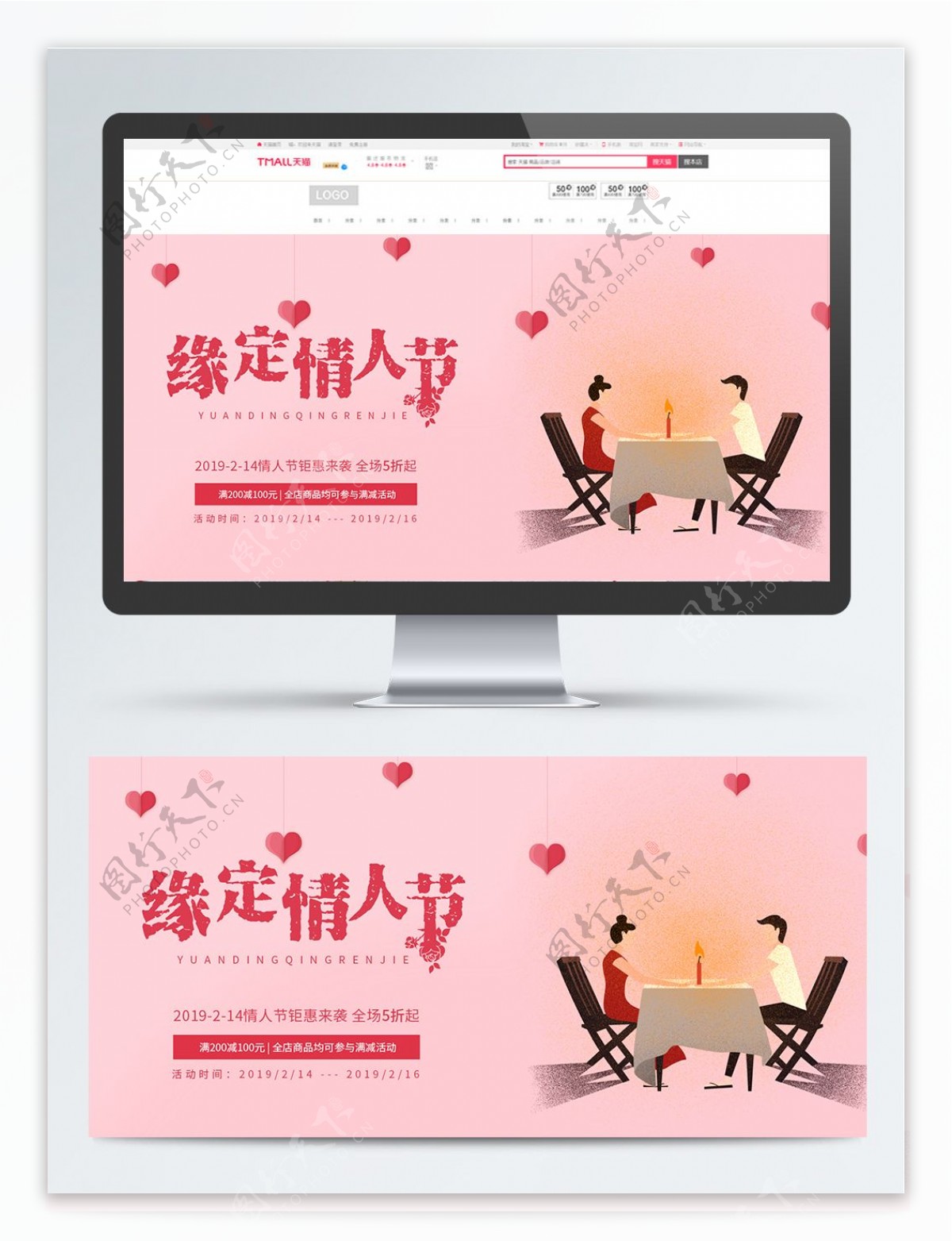 214粉色浪漫情人节宣传促销海报