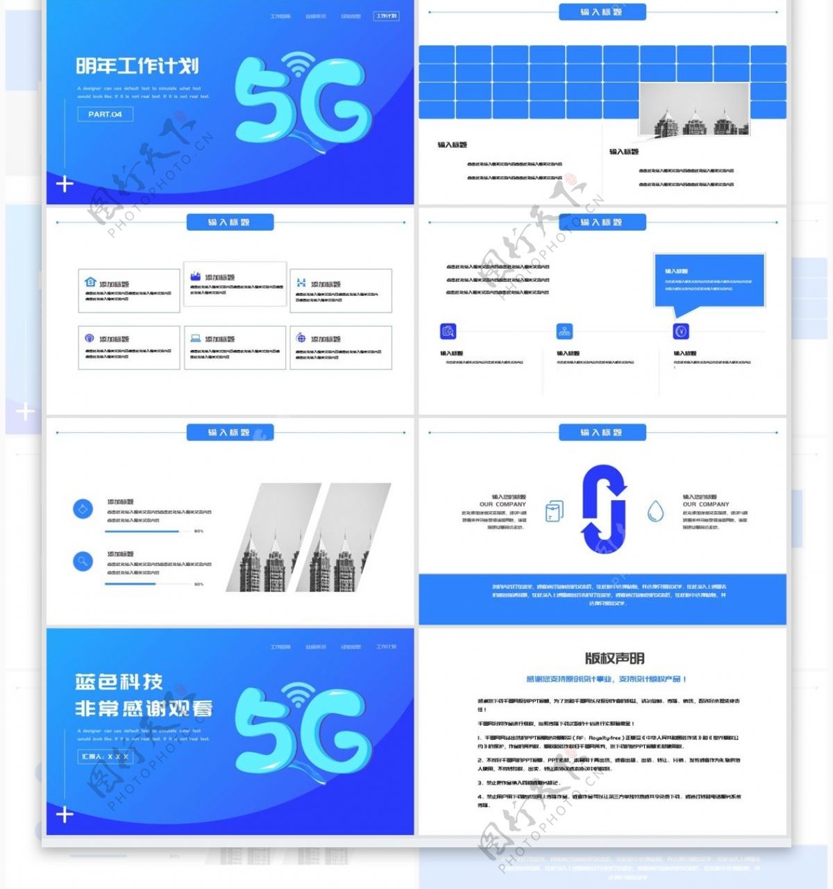 2019蓝色光速5G互联网PPT模板
