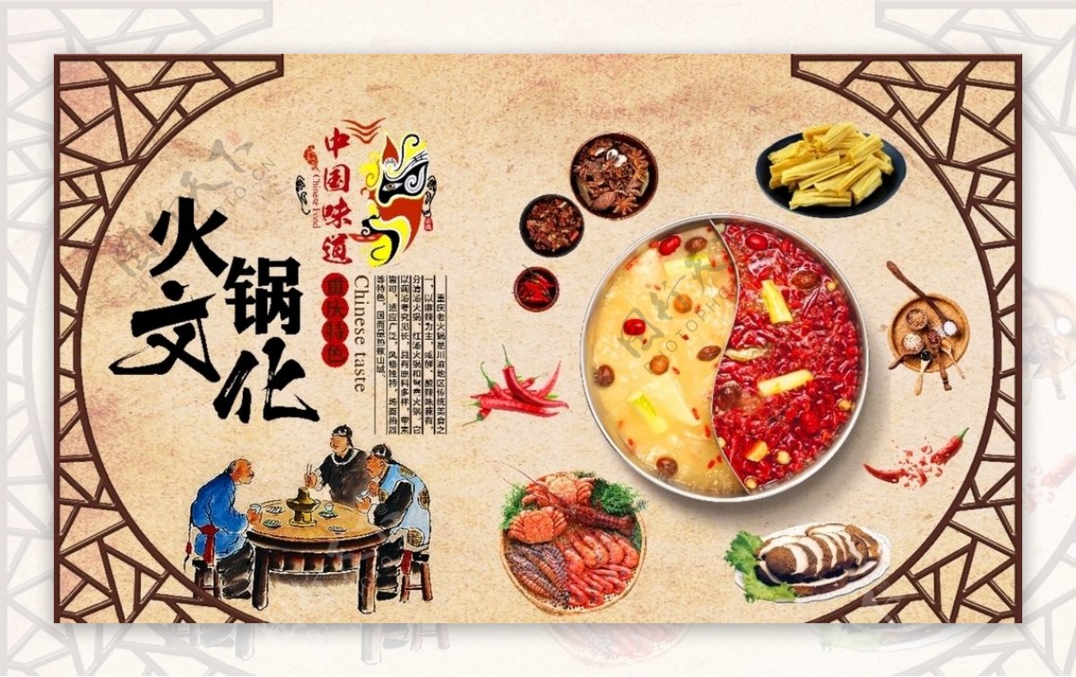 火锅文化美食背景墙