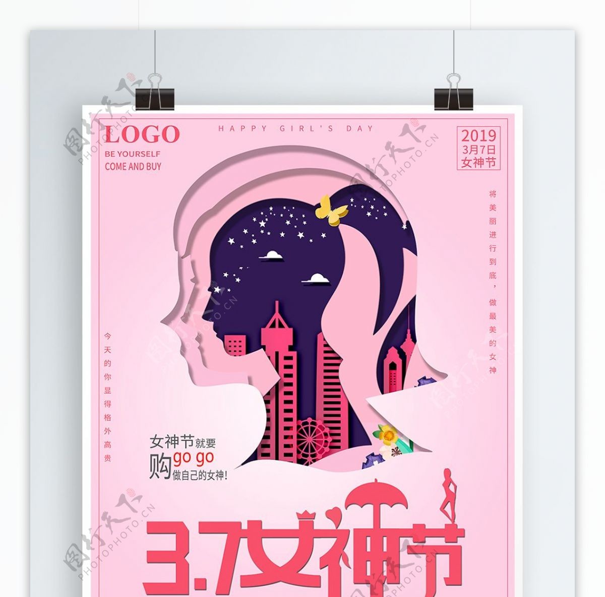 剪纸粉色3.7女神节促销宣传海报