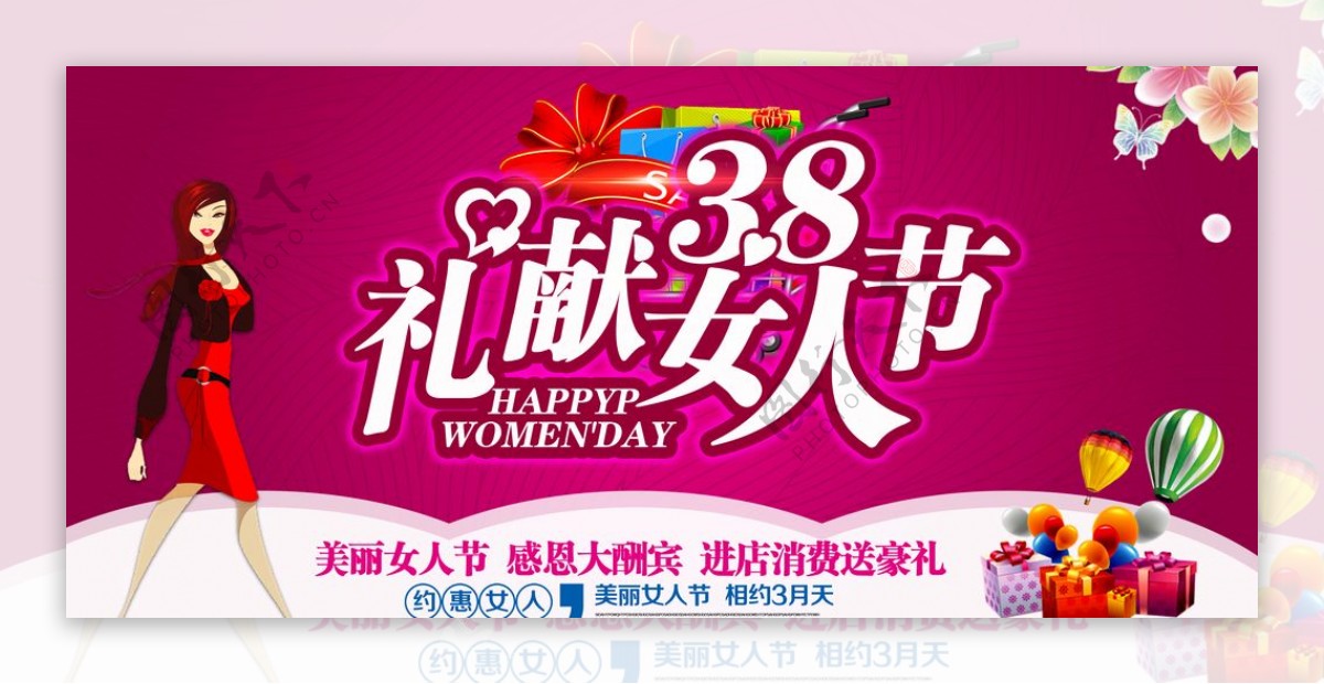 38妇女节