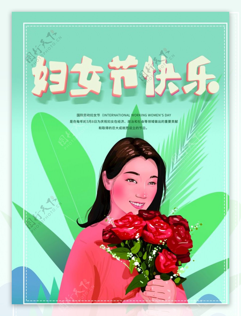 妇女节快乐