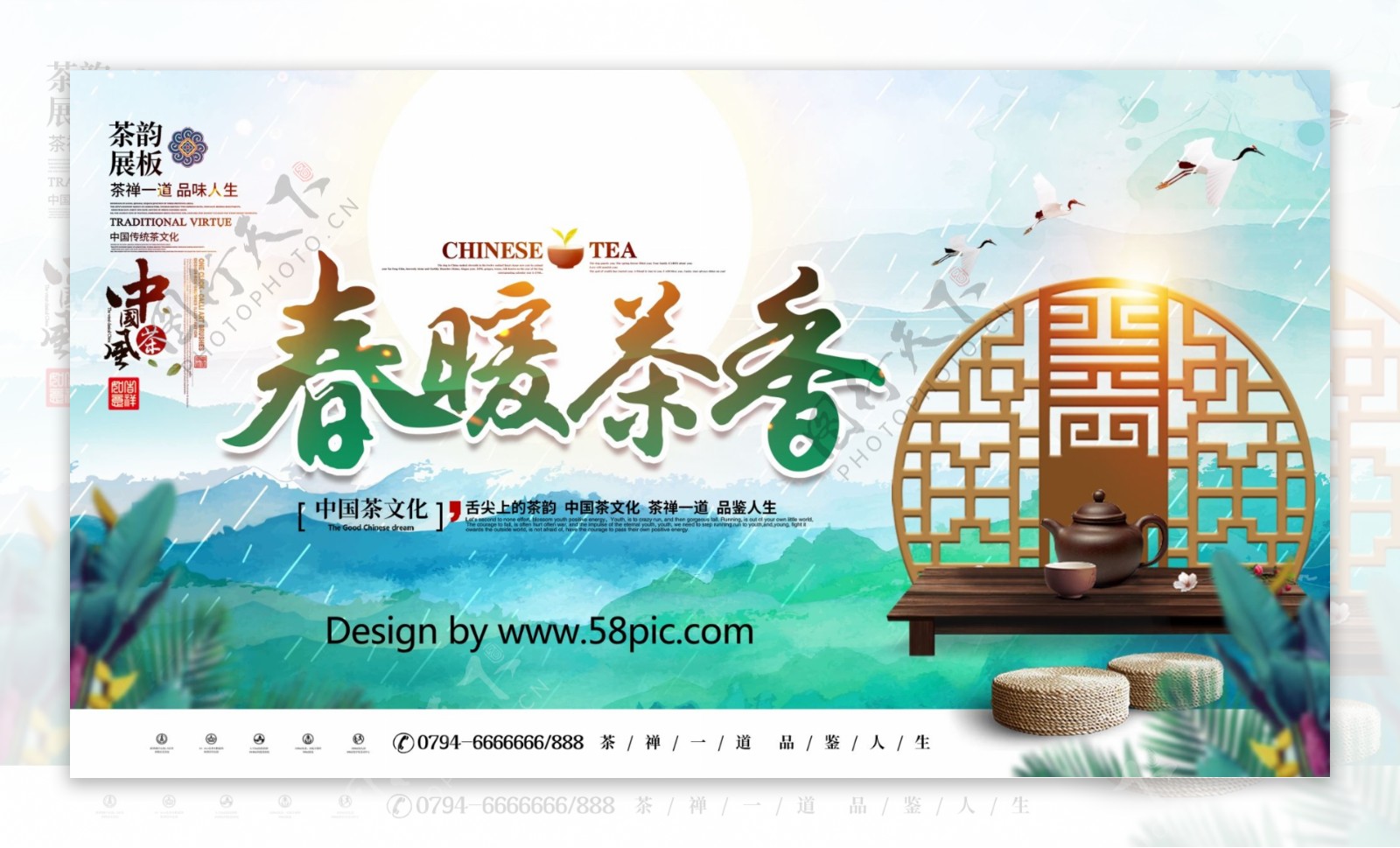 创意简约唯美中国风书法春暖茶香茶文化展板