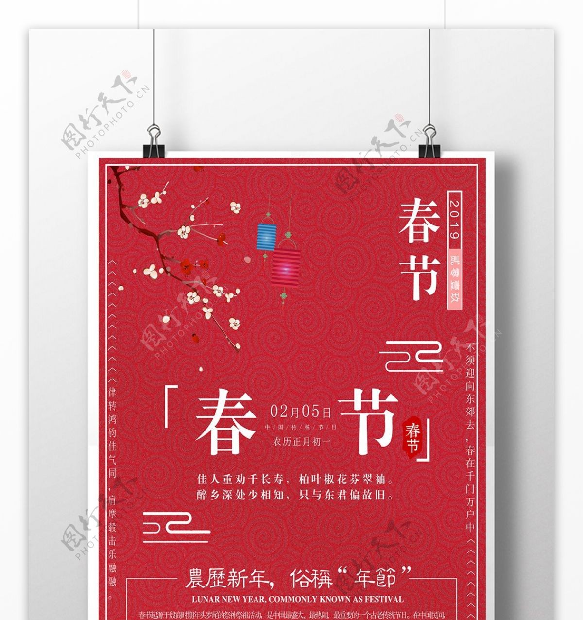 简约清新春节创意海报