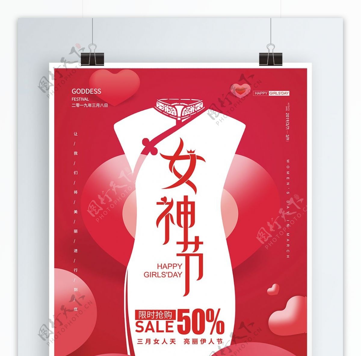 中国红喜庆旗袍女神节38妇女节节日促销