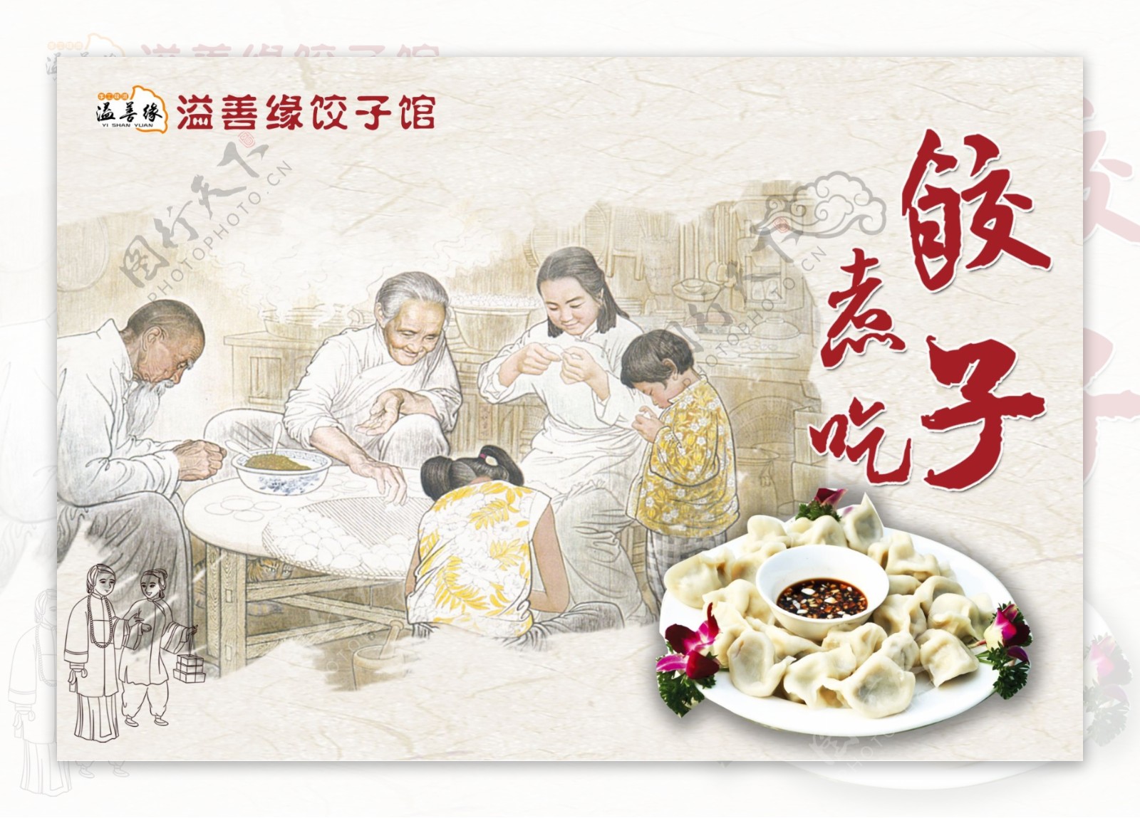 全家包饺子过年家的味道文化美食
