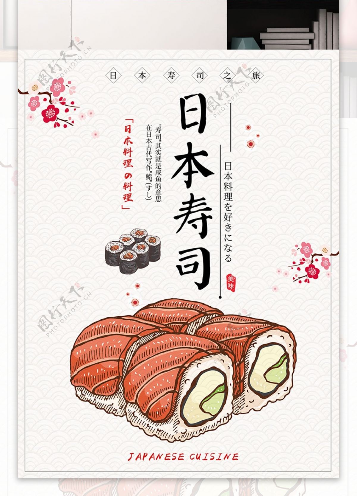 原创手绘日本寿司海报