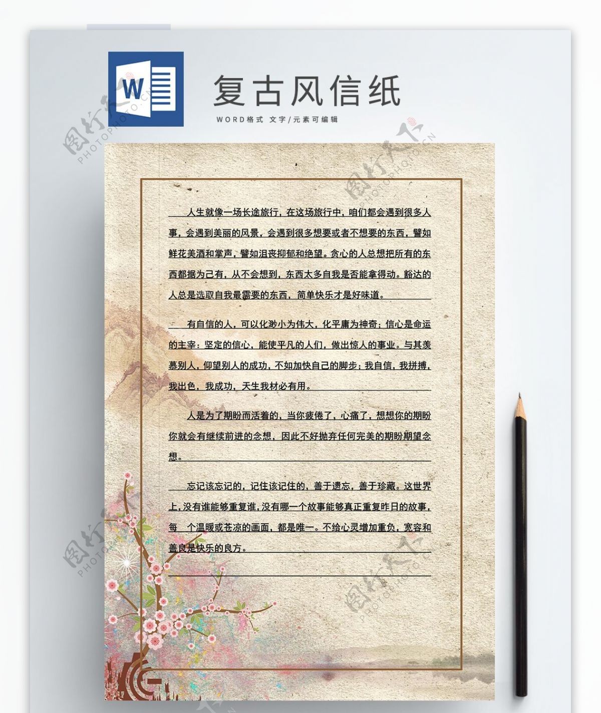 复古风水墨画Word信纸