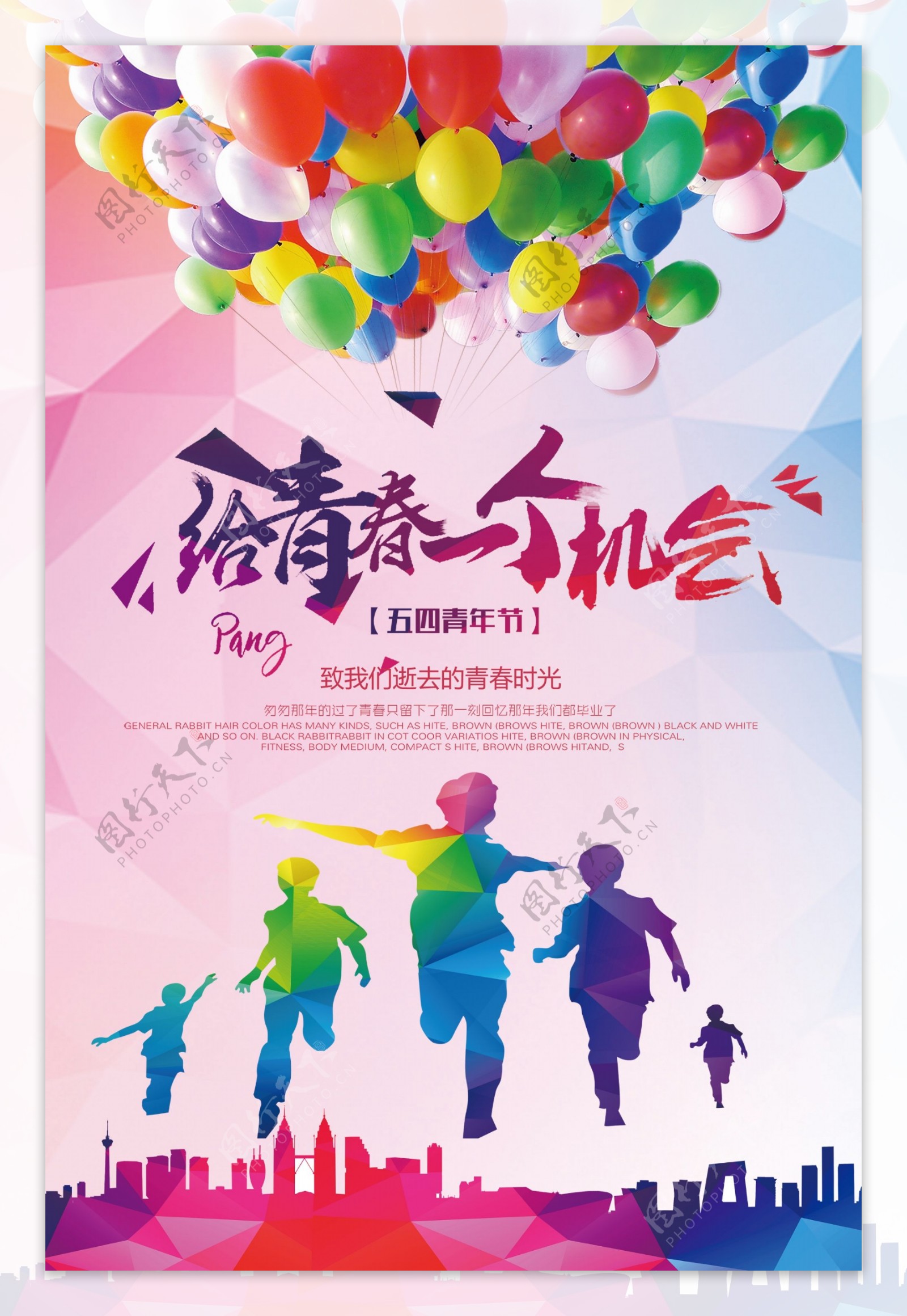 五四青年节宣传海报psd素材
