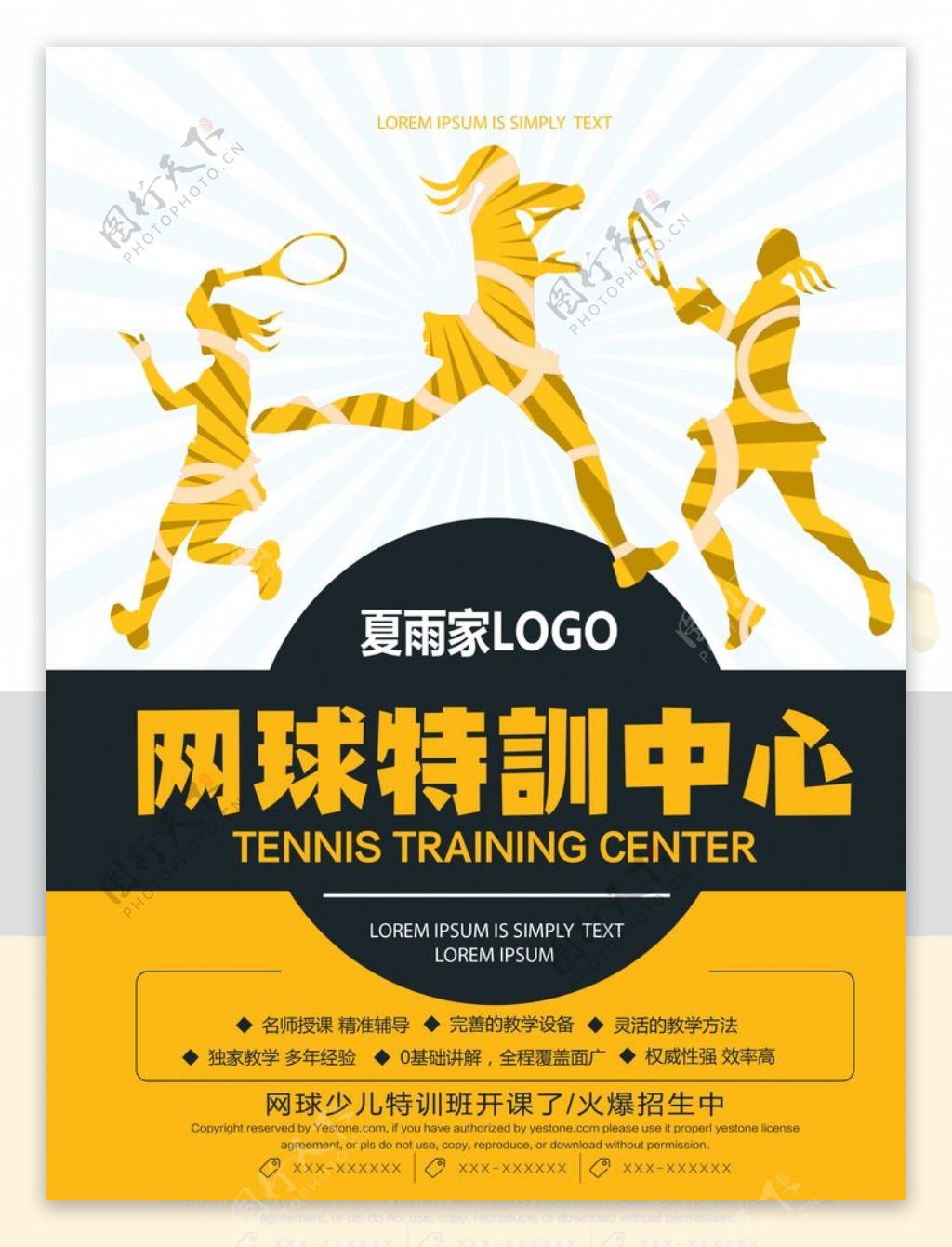 网球培训中心