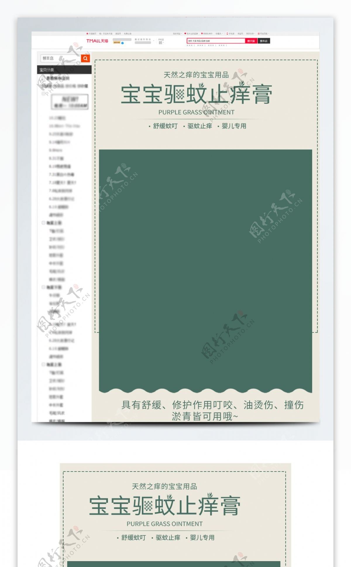 止痒膏宝宝驱蚊大气详情页模板