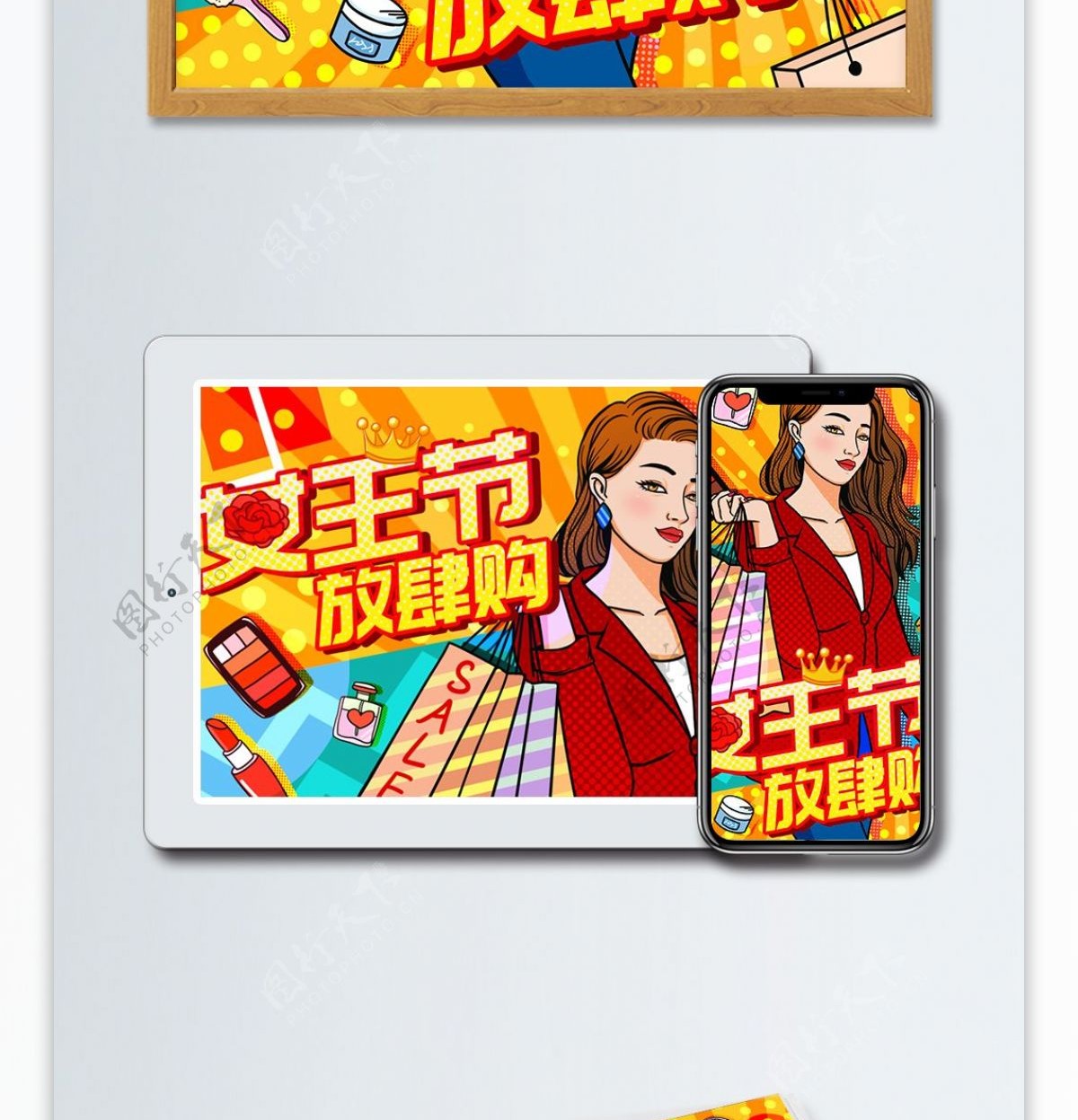 波普风38女王节时尚美妆促销插画海报
