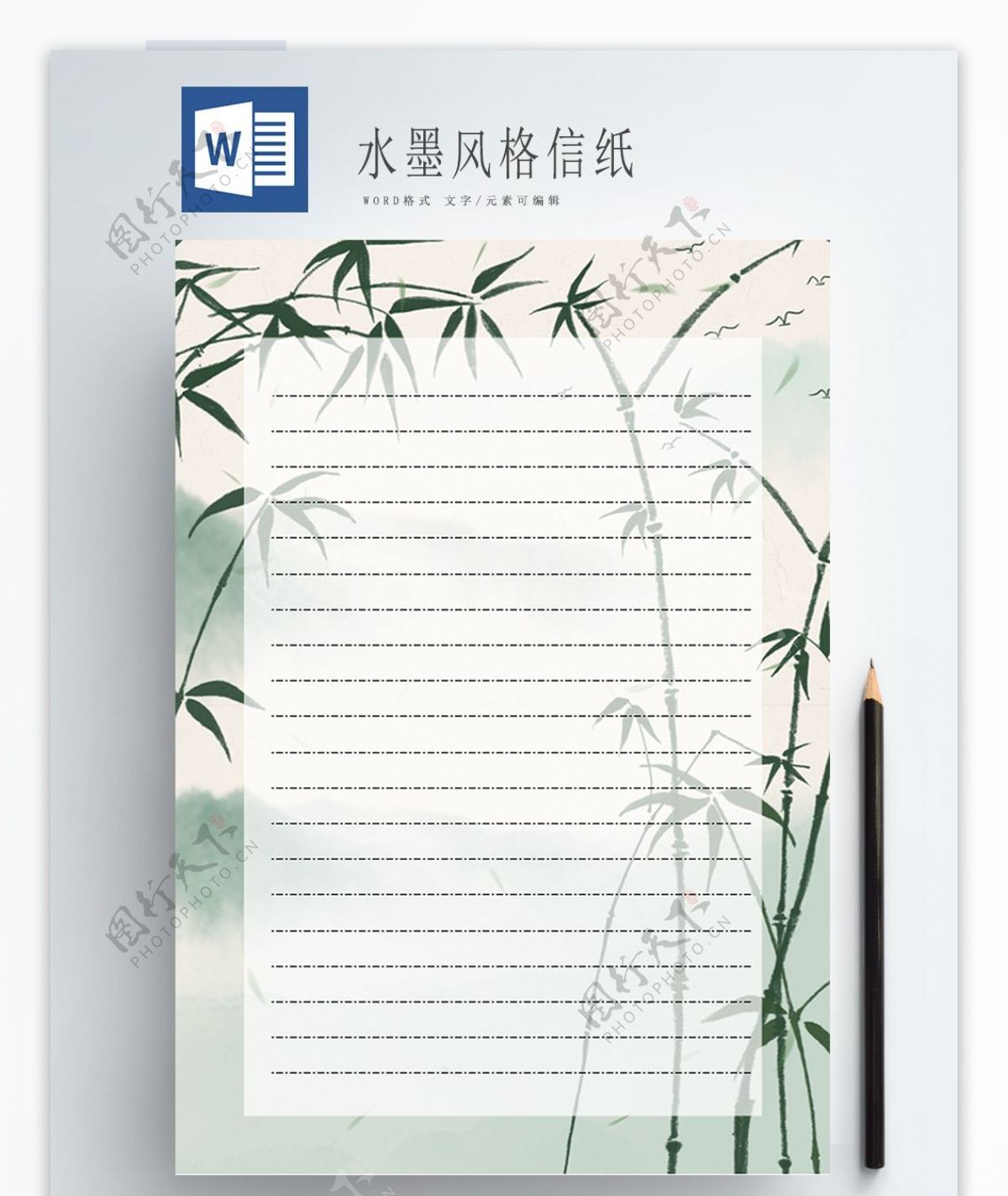中国风水墨风格信纸