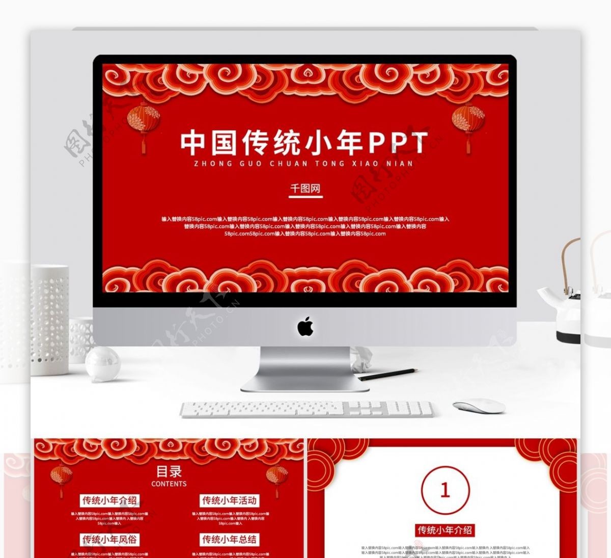 红色中国传统节日小年PPT模板