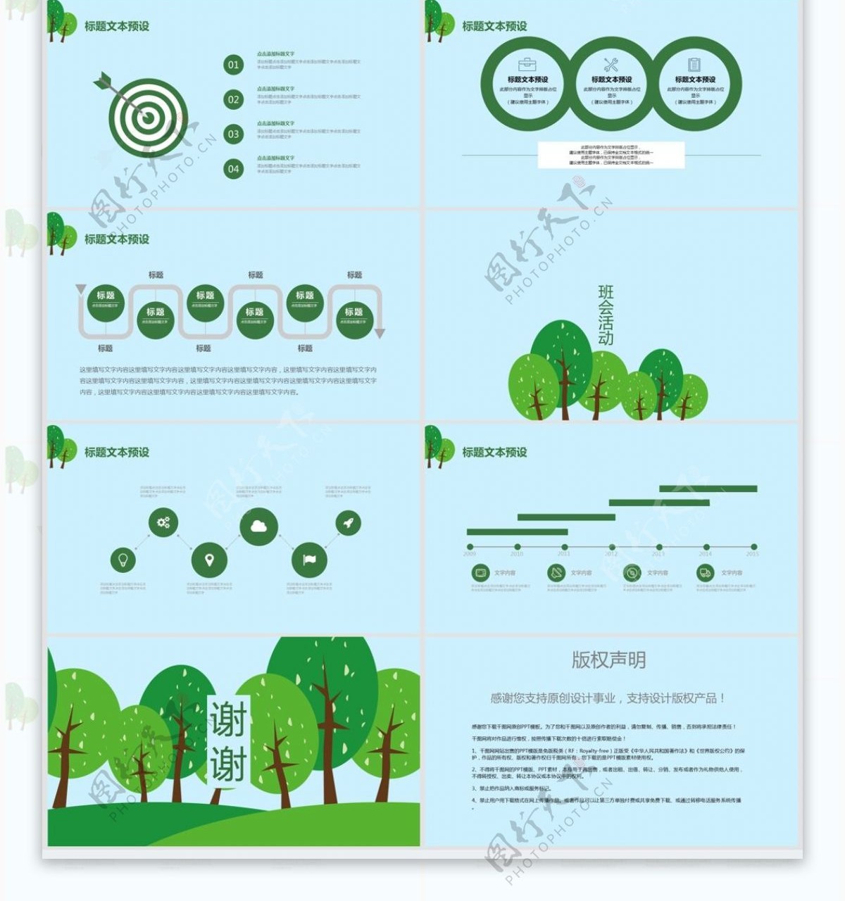 植树节活动策划方案PPT模板