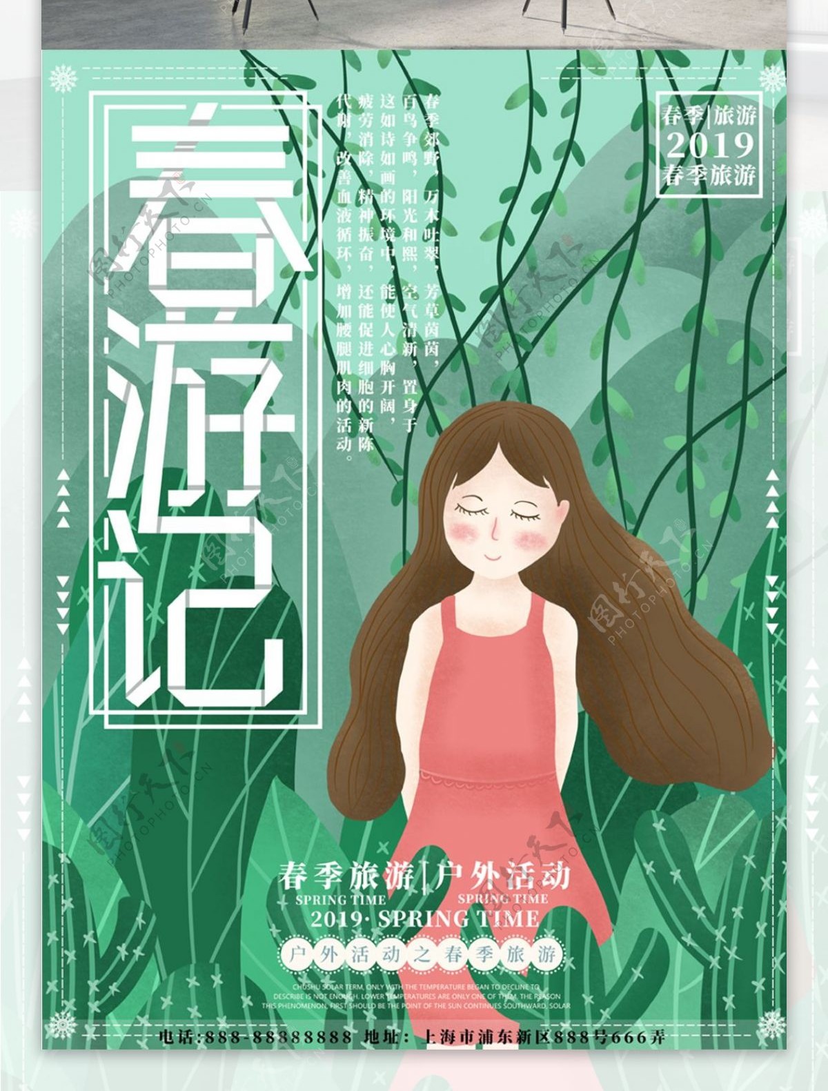 原创插画春季女孩游玩春游记海报