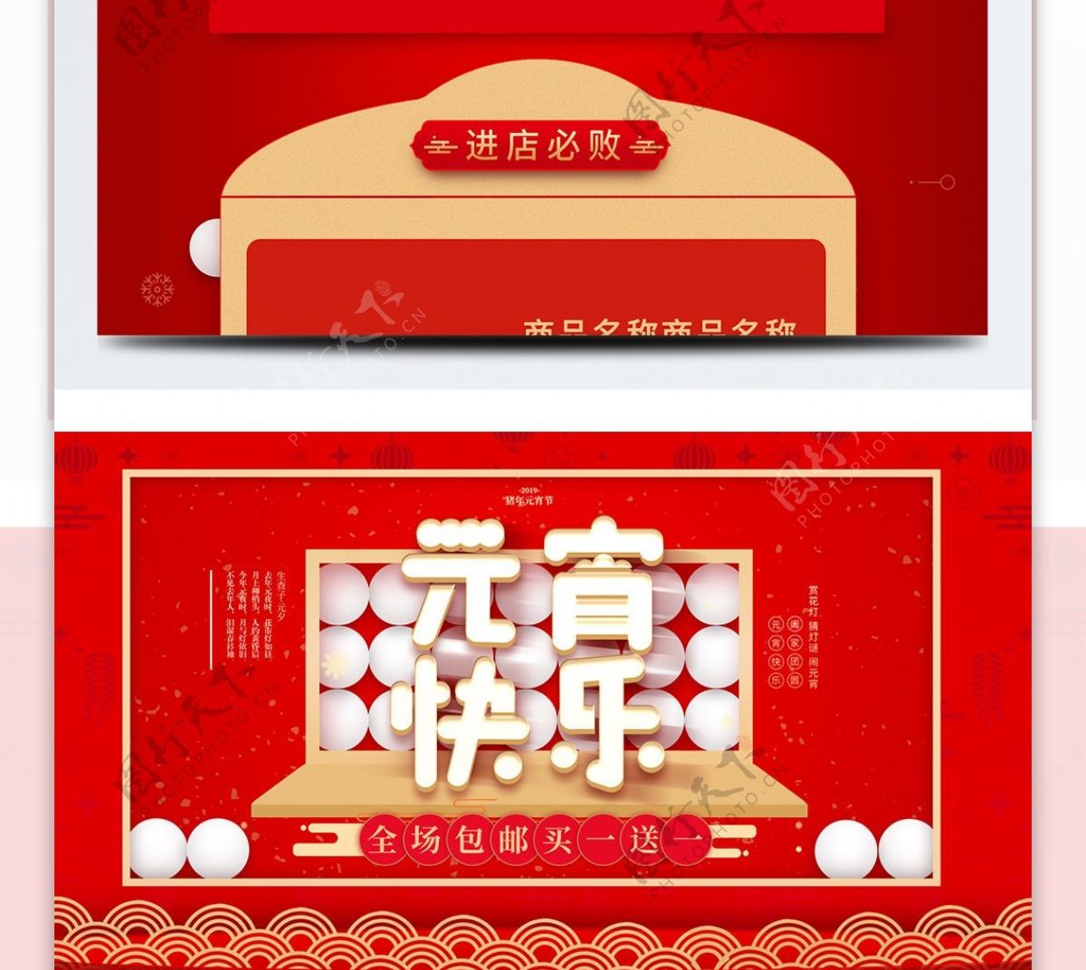电商淘宝红金喜庆元宵节首页模板