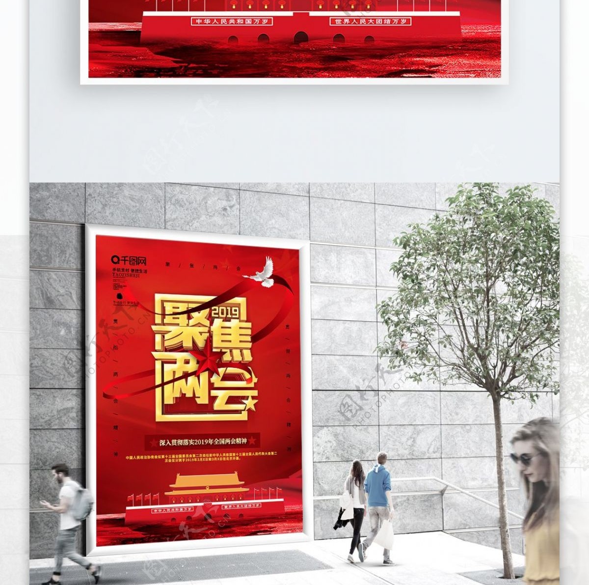 红色党建风2019聚焦两会党建海报