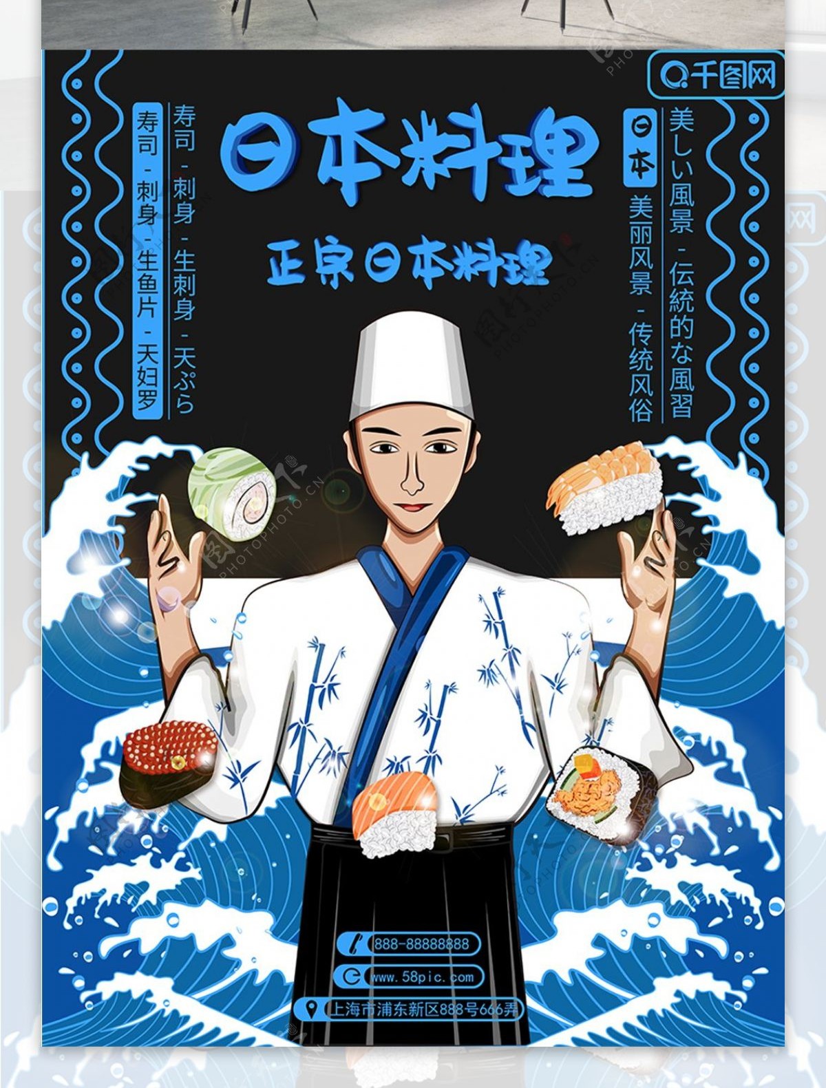 创意手绘插画日式日本美食手绘模板