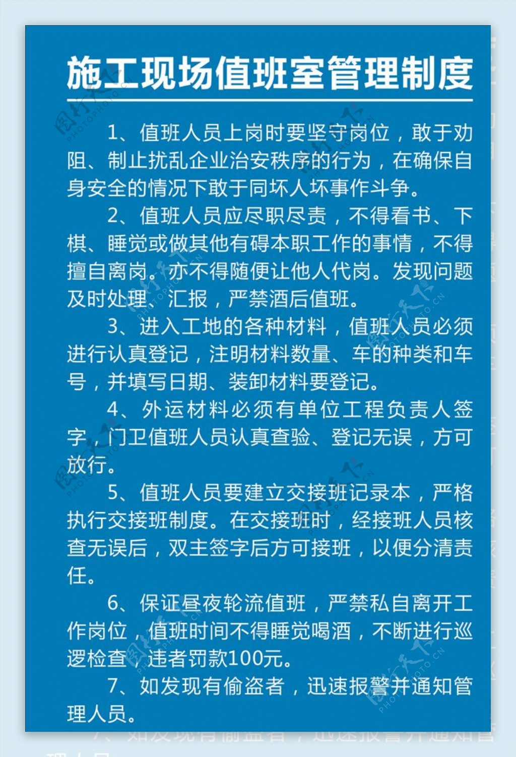 施工现场值班室管理制度