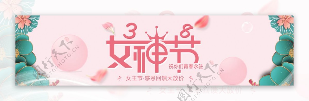 粉色唯美38妇女节banner
