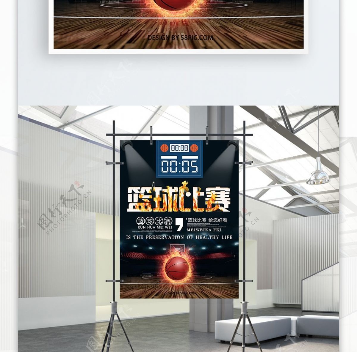 创意简约篮球比赛商业宣传海报